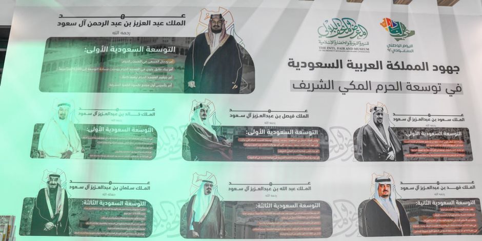 بتوجيه د. العيسى: المتحف الدولي للسيرة النبوية يشارك بإصدارٍ احتفائيٍّ خاصٍّ بمناسبة اليوم الوطني للمملكة العربية السعودية