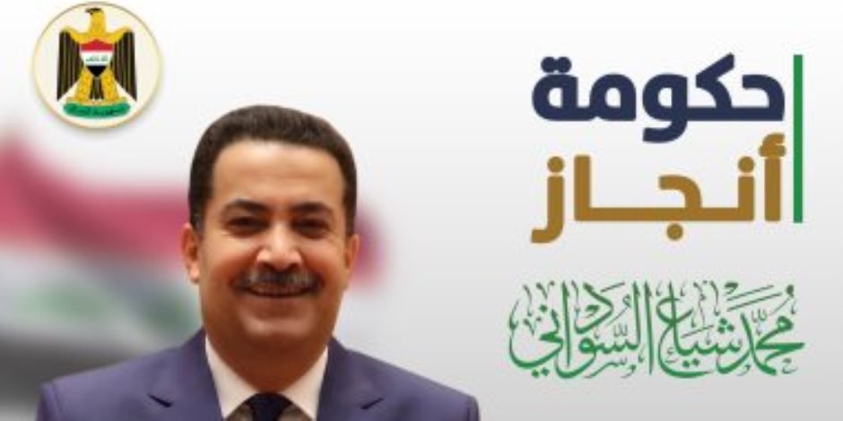 شياع السودانى: حكومة العراق الجديدة لن تسمح باستخدام أراضينا ساحة اعتداء للآخرين