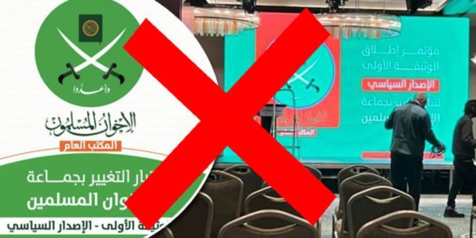 لتنفيذ وصايا حسن البنا.. "الكماليون" شعار الإخوان الجديد لبث الفوضى والإرهاب