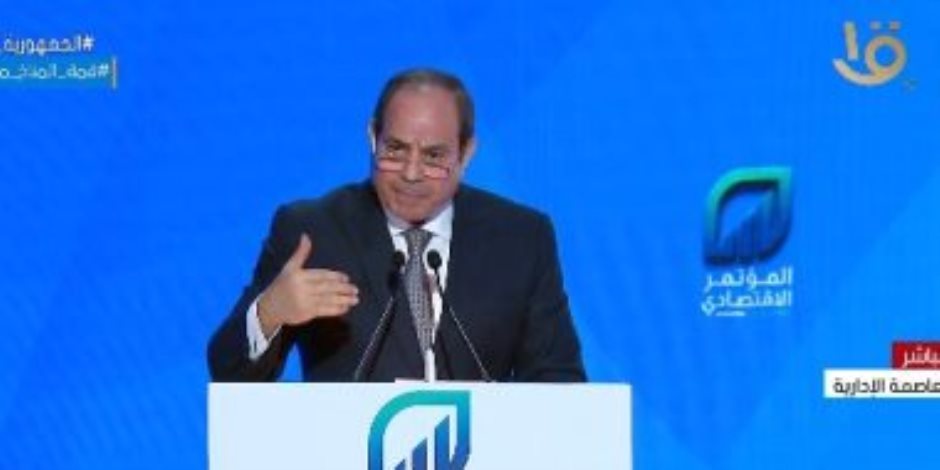 الرئيس السيسى: برنامج الإصلاح الاقتصادى كان بطله المواطن المصرى.. فيديو