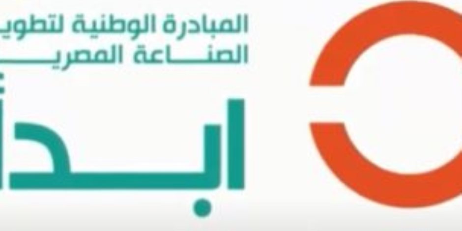 أكبر خطوة لتوطين الصناعة يطلقها الرئيس السيسي.. افتتاح مشروعات مبادرة "ابدأ" وتنفيذ 64 مشروعا صناعيا