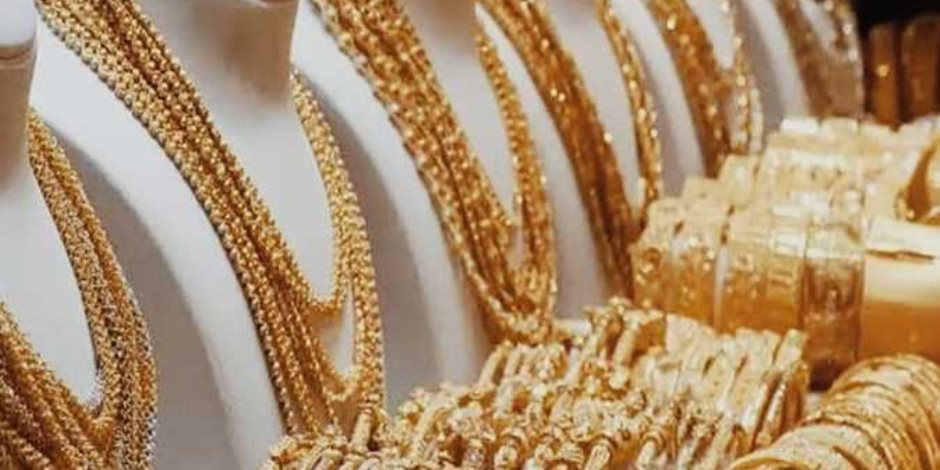 أسعار الذهب اليوم الثلاثاء 1 - 11- 2022 في مصر