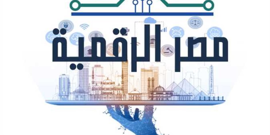 مصر الرقمية تبنى جيلًا أكثر تطوراً.. مراكز الإبداع في مختلف المحافظات لخلق مناخ محفز للفكر الابتكاري