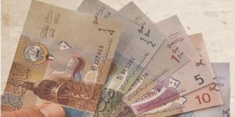 تعرف على سعر الدينار الكويتى اليوم الجمعة 4-11-2022 في البنوك المصرية