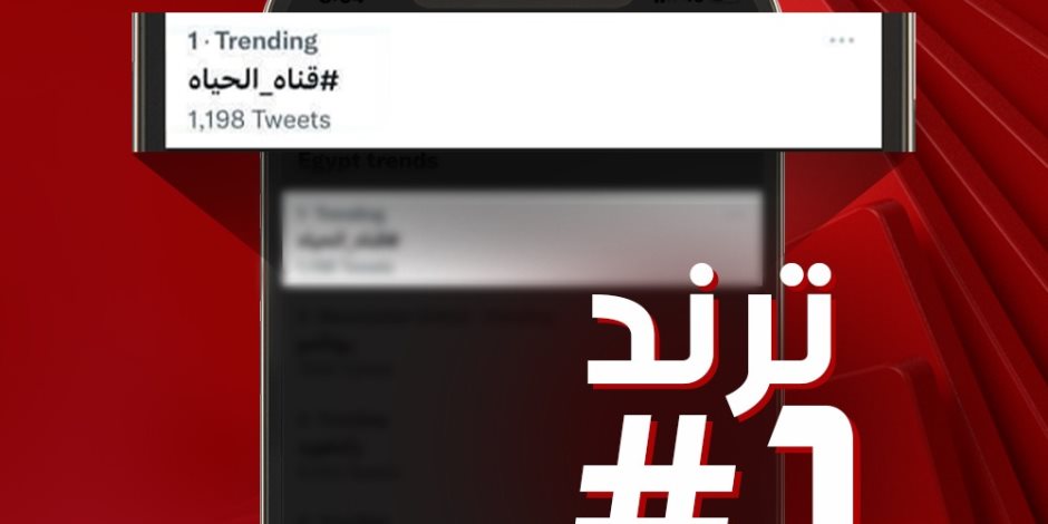 شبكة تليفزيون الحياة تتصدر تريند "تويتر" بنجوم الوطن العربي