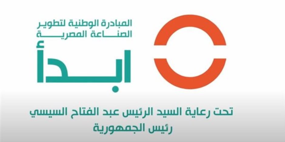 بتكليف من الرئيس السيسي.. "ابدأ" 3 أشهر من العمل المستمر لتطوير الصناعة المصرية بتكليف من الرئيس السيسي.. "ابدأ" 3 أشهر من العمل المستمر لتطوير الصناعة المصرية