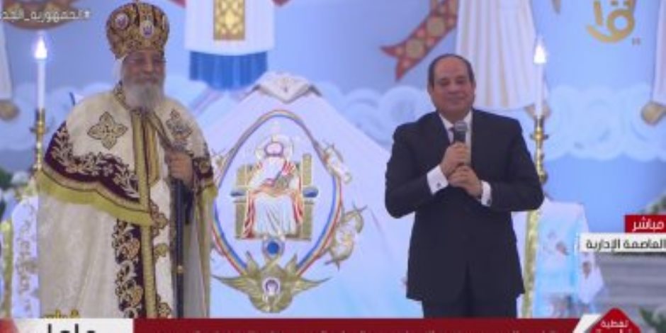 البابا تواضروس: الرئيس السيسي مؤسس الجمهورية الجديدة ويحرص على طمأنة المصريين