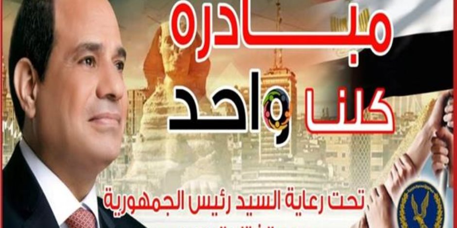 "الشرطة في خدمة الإنسانية".. 5 مبادرات من الداخلية لكل المصريين (صور)