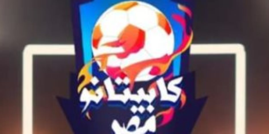 «مسعد أنور» يفوز على «بوبو» 1/0 بركلة جزاء فى «كابيتانو مصر» «مسعد أنور» يفوز على «بوبو» 1/0 بركلة جزاء فى «كابيتانو مصر»