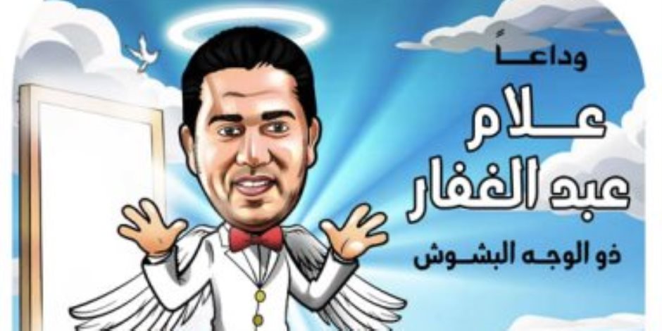 وزير الرياضة ينعى الزميل علام عبد الغفار نائب رئيس تحرير اليوم السابع