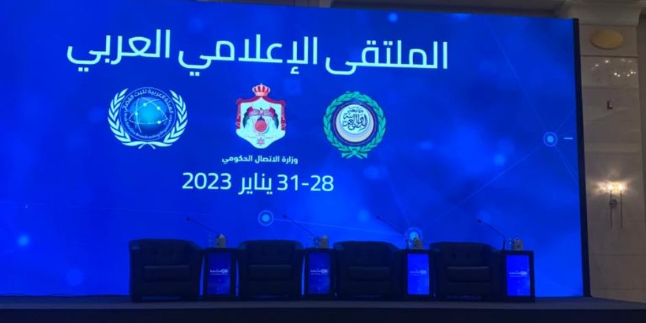 انطلاق الملتقى الإعلامي العربي بالعاصمة الأردنية عمان.. والجامعة العربية: يأتي لتنفيذ أهداف الأجندة الأممية 2030