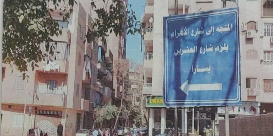 غلق شارع الهرم كليا من الغد فى الاتجاه القادم من ميدان الجيزة إلى المريوطية 