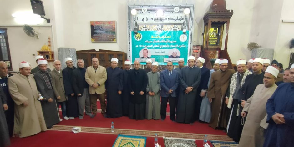 شمال سيناء تحتفل بذكرى الإسراء والمعراج بمسجد النصر بالعريش.. ( صور)