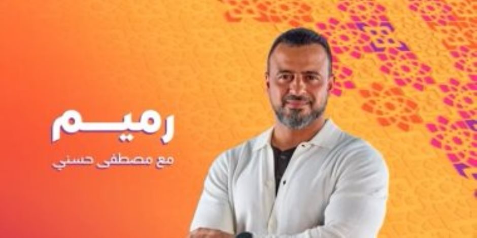 مصطفى حسني يقدم «رميم» على قناة ON في رمضان (فيديو)