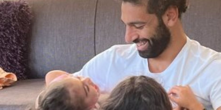 بعد وصوله للهدف الـ 300 فى مسيرته.. محمد صلاح في وصلة هزار مع بناته