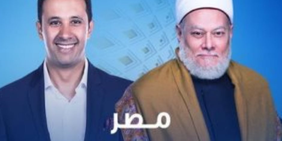 "مصر دولة التلاوة" يوميا على cbc مع على جمعة وعمرو خليل