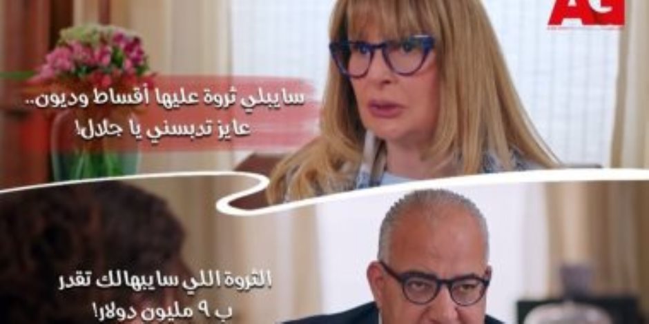 1000 حمد الله ع السلامة الحلقة 1.. يسرا تجنى ثروة بـ9 ملايين دولار بعد وفاة زوجها