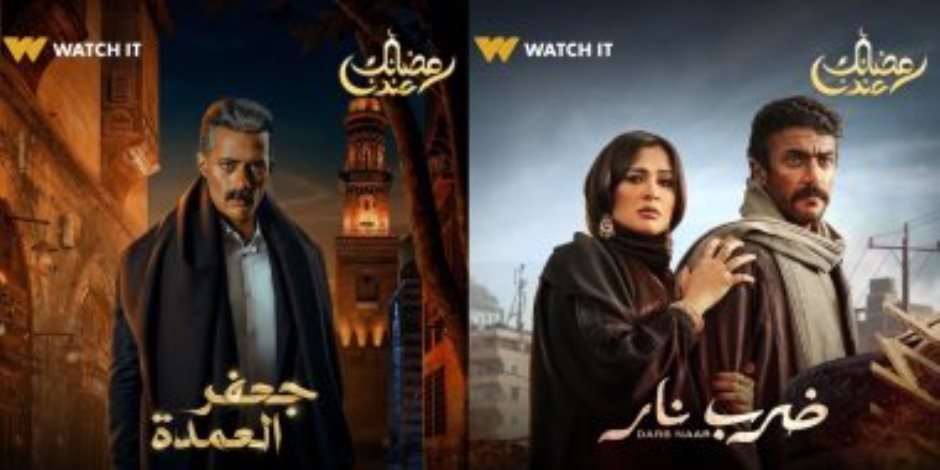 جعفر العمدة وضرب نار يتصدران.. ما هي المسلسلات الأكثر مشاهدة فى مصر على WATCH IT؟
