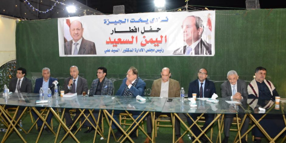 نادي «يخت الجيزة» ينظم حفل إفطار وندوة عن العلاقات المصرية اليمنية 