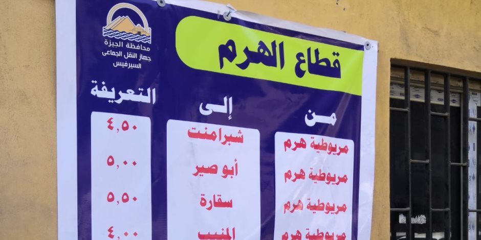 حملات على مواقف السرفيس في الجيزة لمنع مخالفات تعريفة الركوب