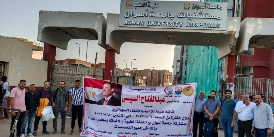 جامعة أسوان تنظم قافلة طبية مجانية للأشقاء السودانيين بميناء قسطل (صور)