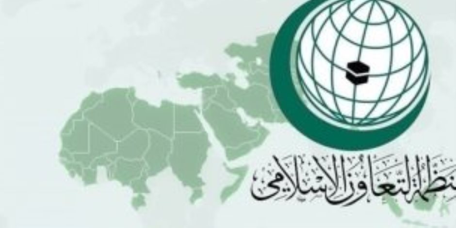 "التعاون الإسلامى" تدين تدخل البرلمان الأوروبى فى شئون الجزائر الداخلية