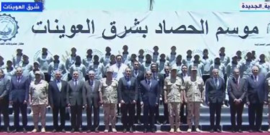 مع نهاية الاحتفال .. الرئيس السيسى يلتقط صورة تذكارية مع عمال مصنع البطاطس بشرق العوينات