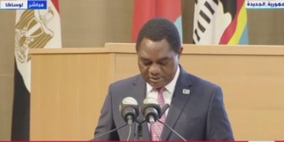 رئيس زامبيا بقمة كوميسا: نستمد من الرئيس السيسى العزة والكرامة