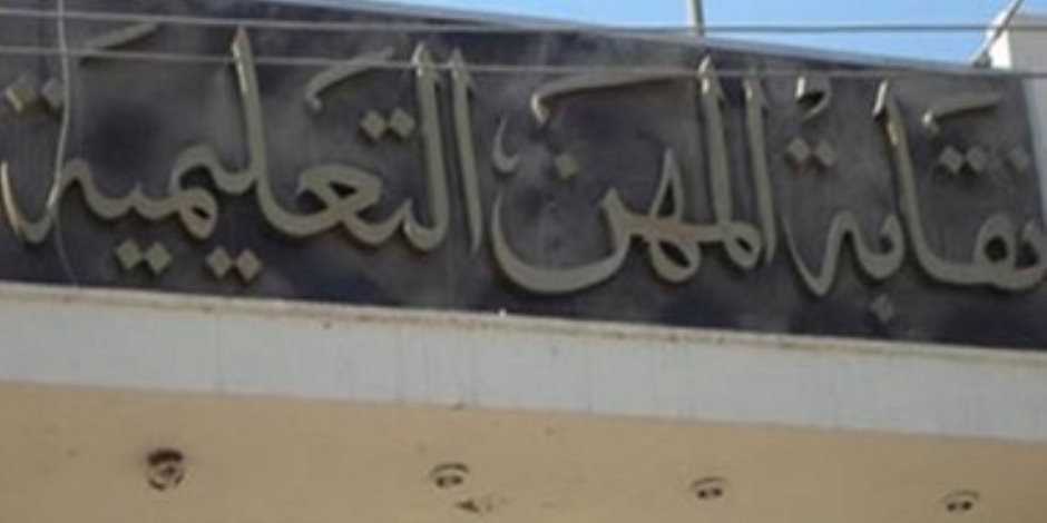 وفاة معلمة داخل إحدى لجان الثانوية العامة بالقاهرة الجديدة