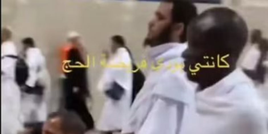 شاهد من مناسك الحج.. "كانتى" يحمل عكاز إسماعيل بن ناصر فى الأراضى المقدسة