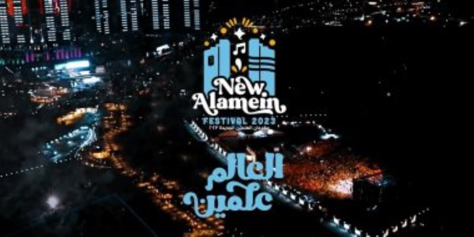 مهرجان العلمين.. أكبر حدث ترفيهي في الشرق الأوسط (فيديو)