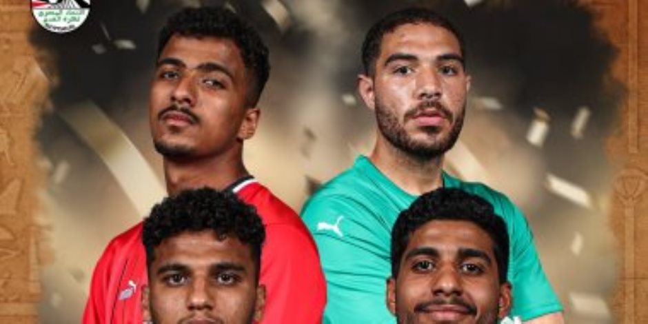 باختيار " الكاف " .. رباعي منتخب مصر الأولمبي يزين " تشكيل الأفضل " لبطولة كأس الأمم الأفريقية تحت 23 عاما"