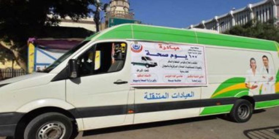 تقديم 225 ألف خدمة طبية فى المبادرات الرئاسية لحملة "100 يوم صحة" 