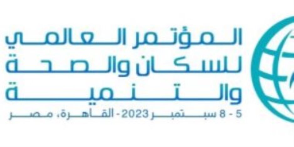 بحضور الرئيس السيسي.. الصحة تفتح باب التسجيل لحضور المؤتمر العالمى للسكان 