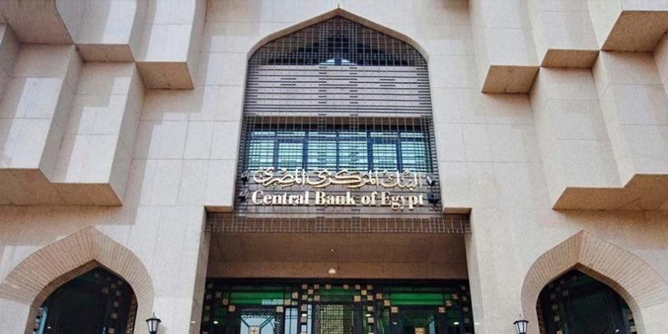 البنك المركزى يقرر رفع أسعار الفائدة بنسبة 1%