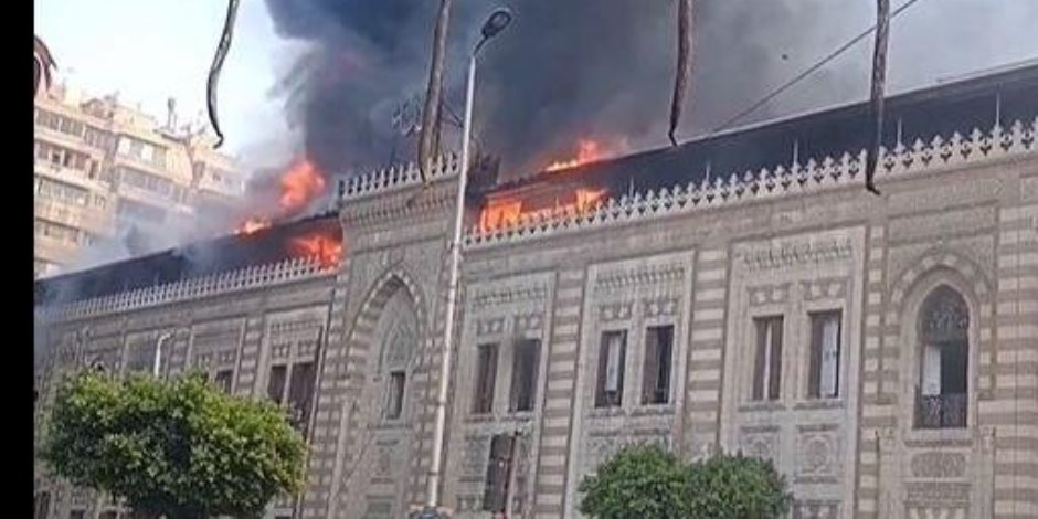 الأوقاف: لا خسائر بشرية أو إصابات في حريق مبنى الوزارة القديم وجار حصر التلفيات
