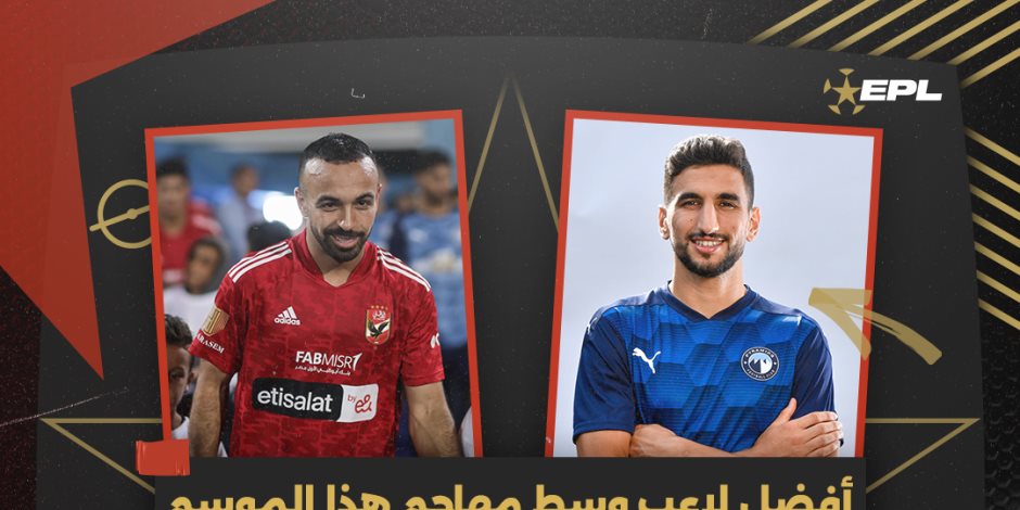 طرح استفتاء الأفضل لخط الوسط المهاجم في مصر بين 4 لاعبين