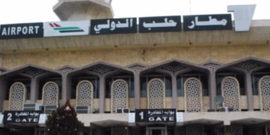 سوريا: قصف إسرائيلى يخرج مطار حلب الدولى عن الخدمة سوريا: قصف إسرائيلى يخرج مطار حلب الدولى عن الخدمة