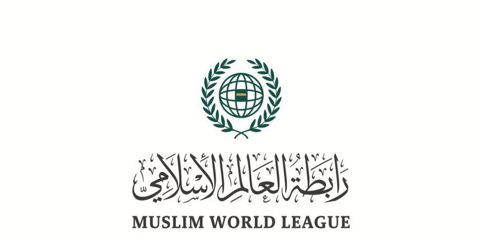 رابطة العالم الإسلامي تعرب عن خالص التعازي وصادق المواساة للمغرب