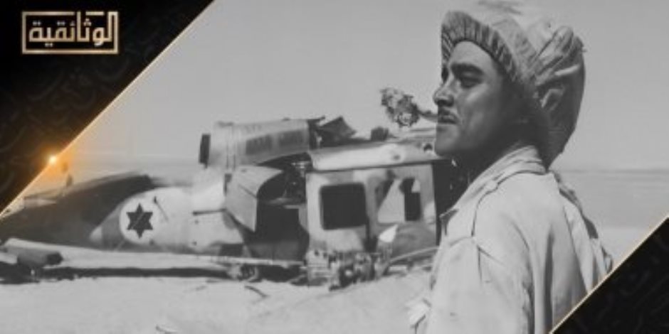 بمناسبة الاحتفال باليوبيل الذهبي.. "الوثائقية" تعرض أحداث يوم 18/9/1973 قبل 18 يوما من حرب أكتوبر .. فيديو