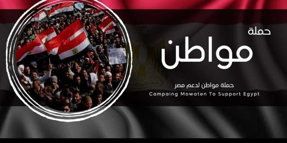 حملة "مواطن لدعم مصر" للمصريين بالخارج: الدور الوطني للأقباط لا مزايدة عليه