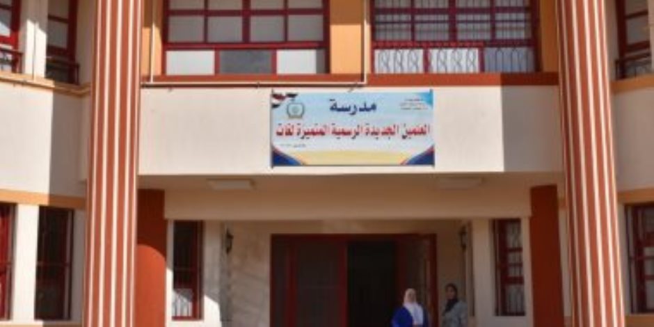 افتتاح أول مدرسة رسمية للغات بمدينة العلمين الجديدة