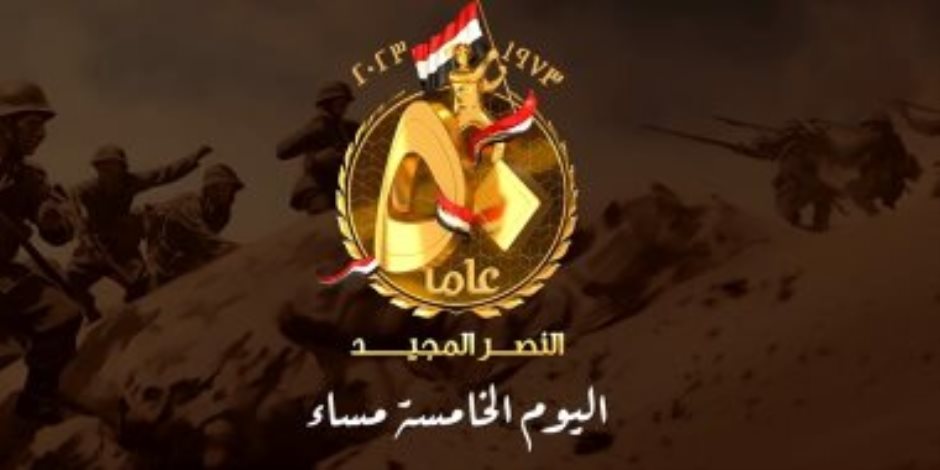 احتفالية مصر باليوبيل الذهبى 50 عاما على ذكرى نصر أكتوبر المجيدة (بث مباشر)