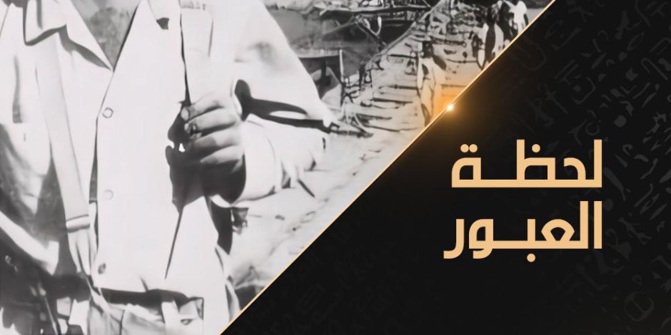 قناة الوثائقية تنشر البرومو الرسمي لـ "لحظة العبور" قبل عرضه غداً في ذكرى النصر
