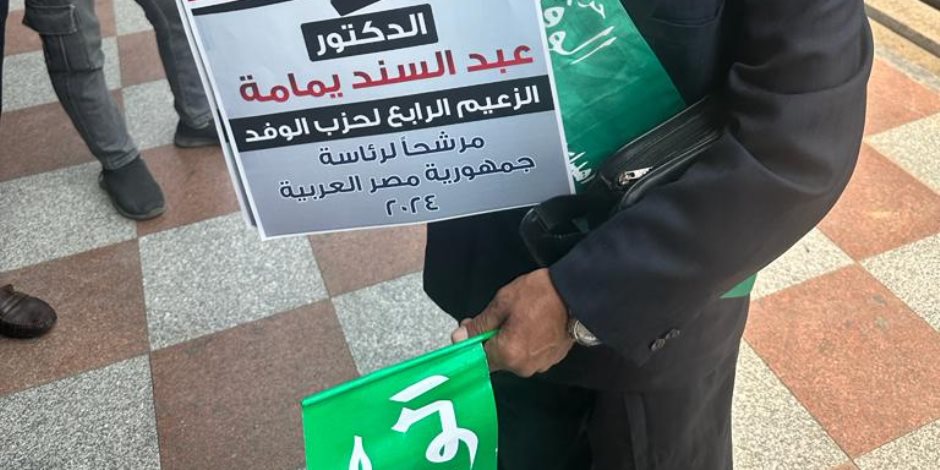 هتافات داعمة لرئيس حزب الوفد عبد السند يمامة أمام الهيئة الوطنية للانتخابات (صور)
