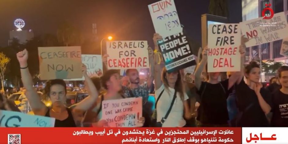 احتشاد عائلات الإسرائيليين المحتجزين في غزة لمطالبة نتنياهو بوقف إطلاق النار (فيديو) احتشاد عائلات الإسرائيليين المحتجزين في غزة لمطالبة نتنياهو بوقف إطلاق النار (فيديو)