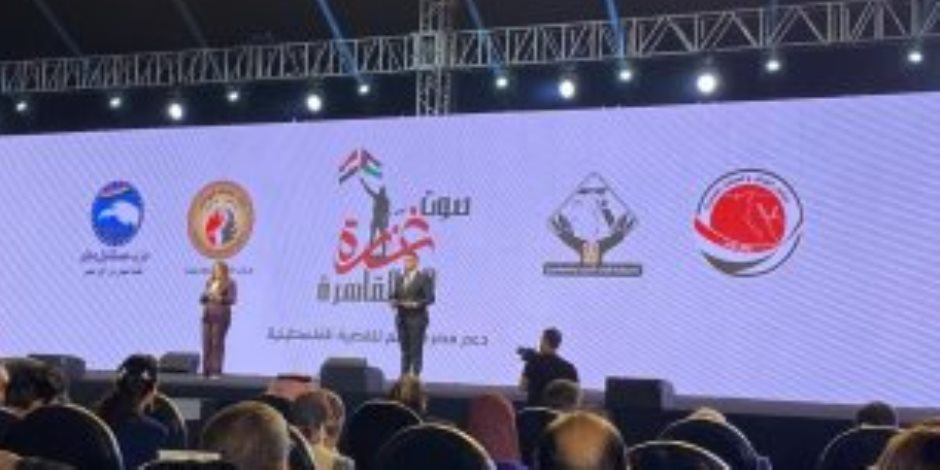 النائب عمرو عزت: مؤتمر صوت غزة من القاهرة رسالة تأكيد الوقوف خلف فلسطين