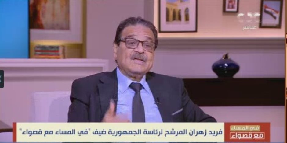 فريد زهران: أنا اعبر عن بديل.. و الاهتمام بالانتخابات الرئاسية لا يتعارض مع الوضع فى غزة