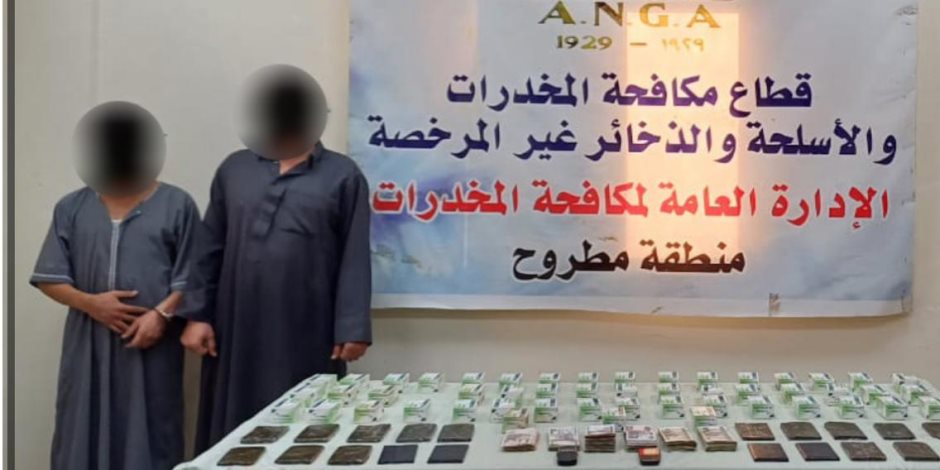 ضبط كمية من المواد المخدرة بحوزة 4 عناصر إجرامية بمطروح بقصد الإتجار ضبط كمية من المواد المخدرة بحوزة 4 عناصر إجرامية بمطروح بقصد الإتجار