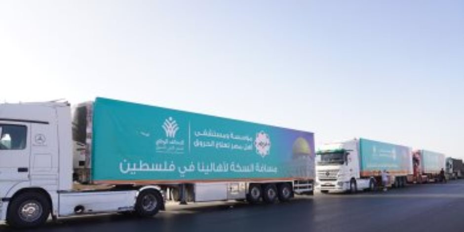 4760 طنا.. مساعدات التحالف الوطنى الغذائية للأشقاء الفلسطينيين